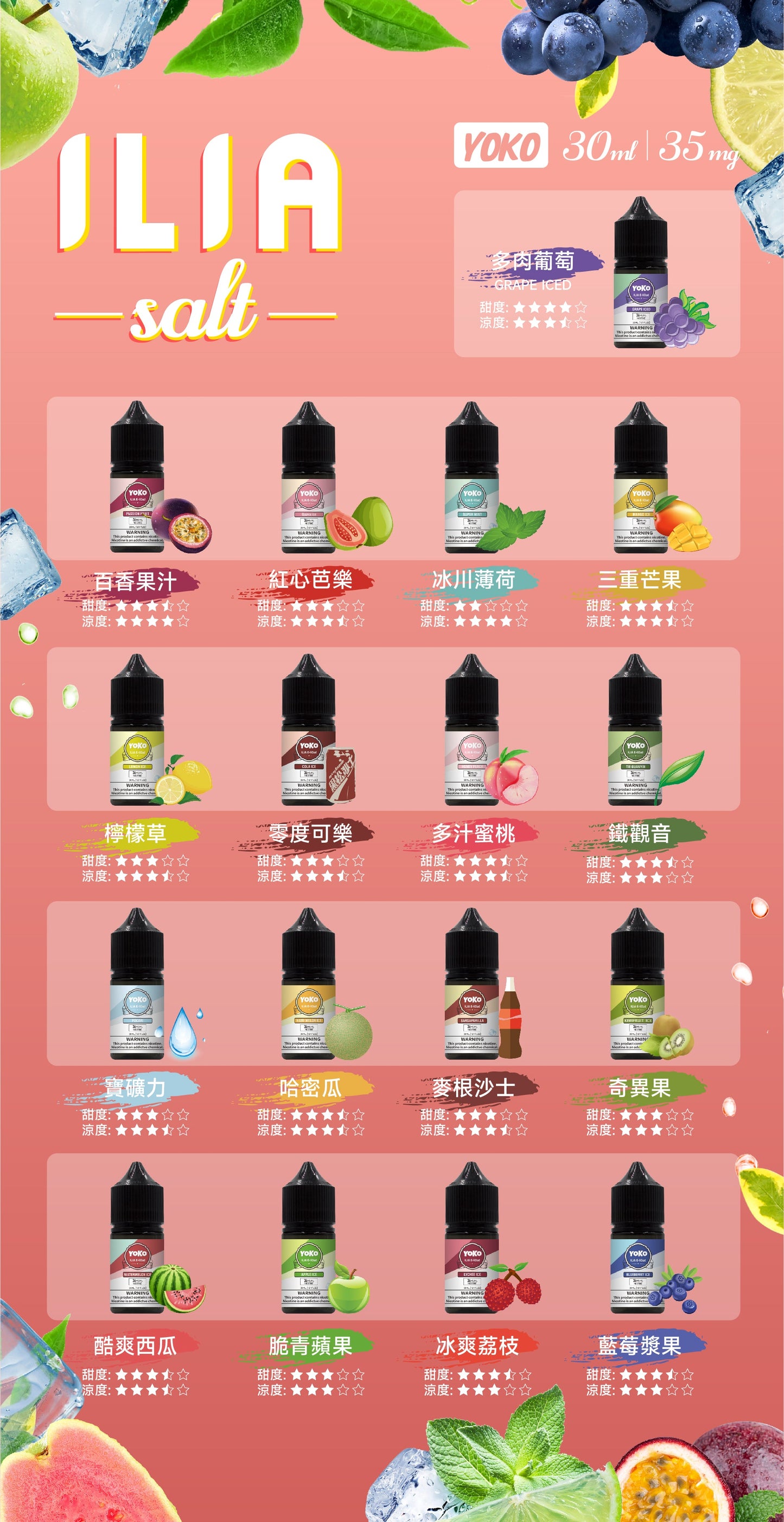 ILIA 哩亞 YOKO 果汁/30ML