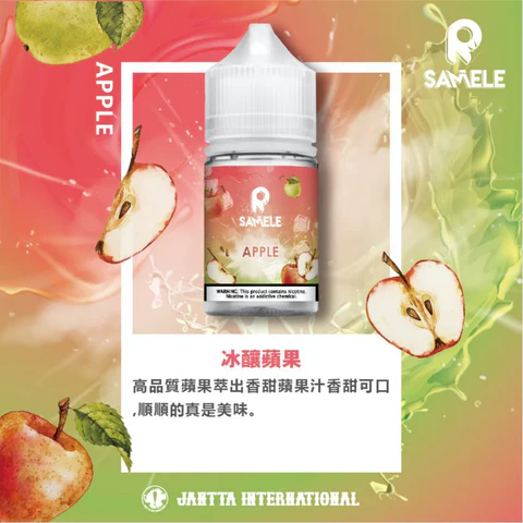 Samele 冰釀 - 30ML