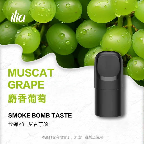 ILIA哩亞 Ultra5煙彈