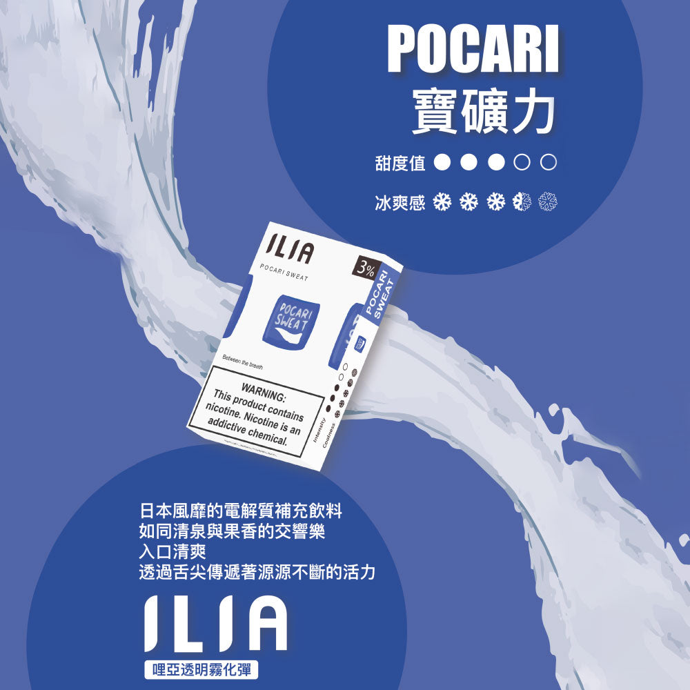 ILIA哩亞 發光煙彈